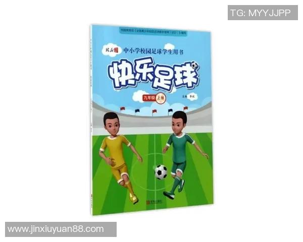 足球明星的英语绘本之旅让孩子们爱上运动与语言的双重乐趣